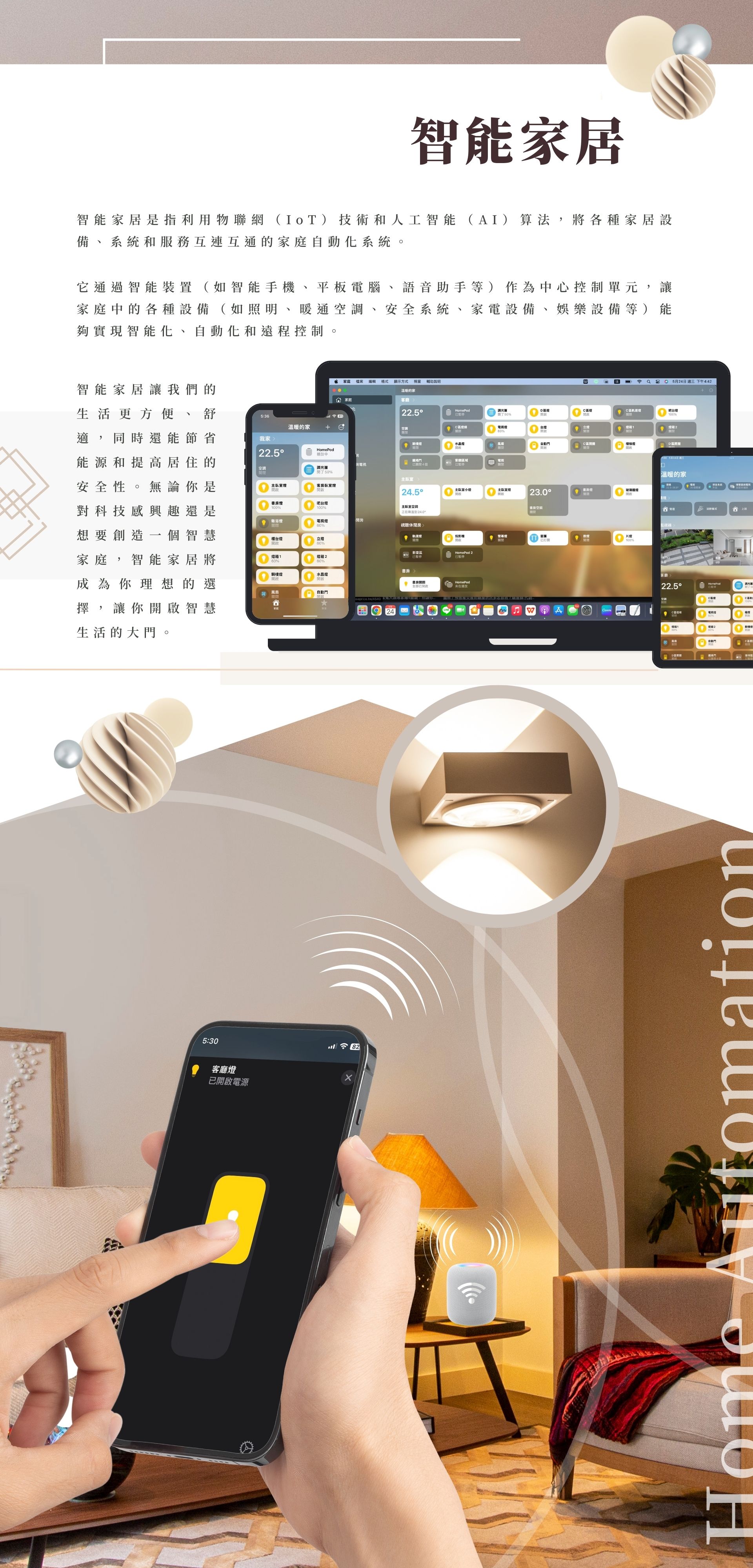 智能家庭蘋果生態系